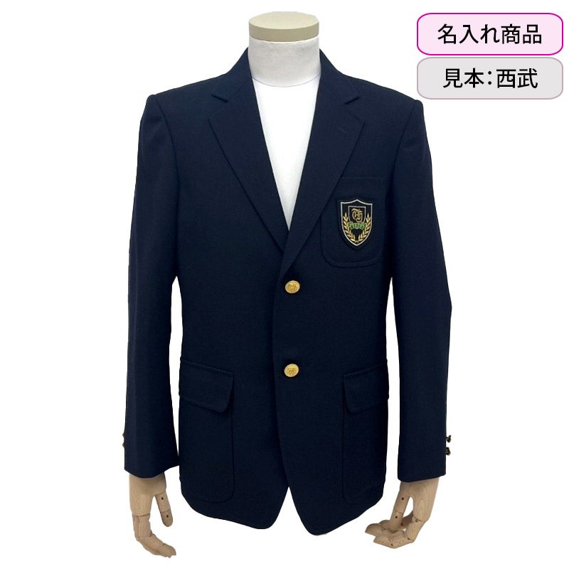 【新入生】男子ブレザー[名入れ]（冬服・必須購入品）　豊島学院<学生服>