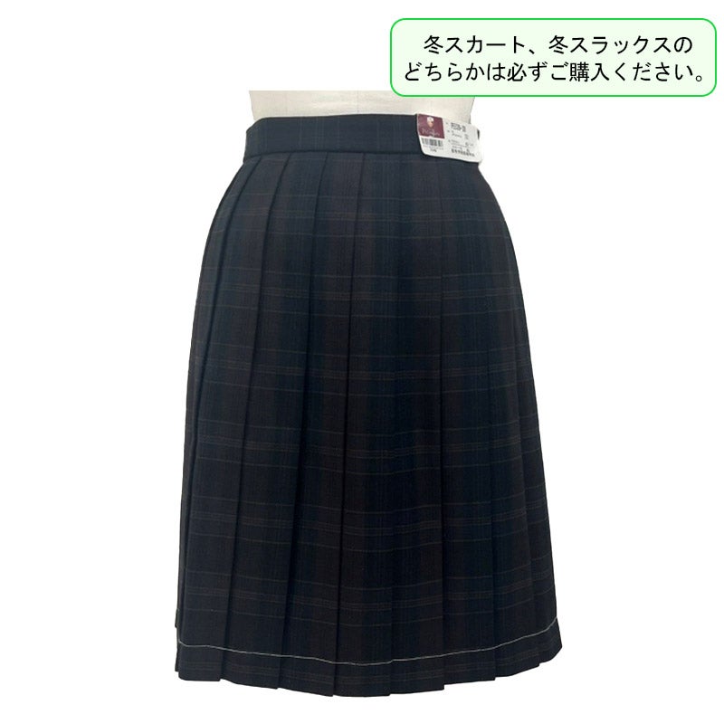 【新入生】冬スカート（冬服・選択購入品）　豊島学院<学生服>