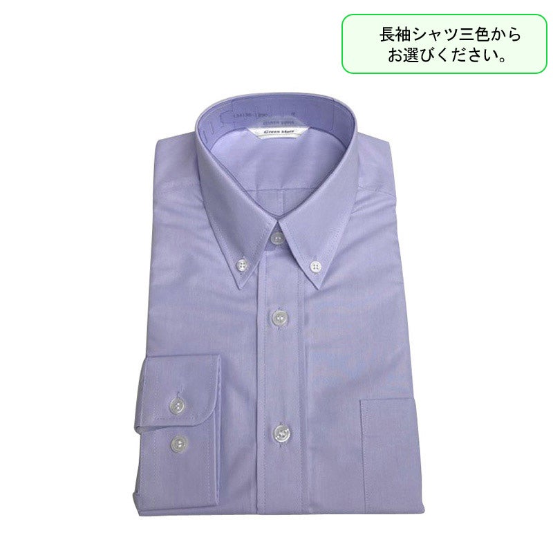 【新入生】長袖シャツ（パープル）（必須選択購入品・3色より選択）　立教新座中<学生服>