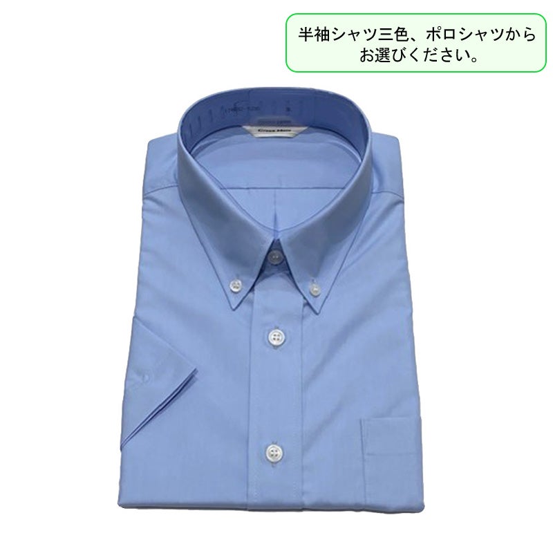 【新入生】半袖シャツ（ブルー）（必須選択購入品・シャツかポロシャツより選択）　立教新座中<学生服>