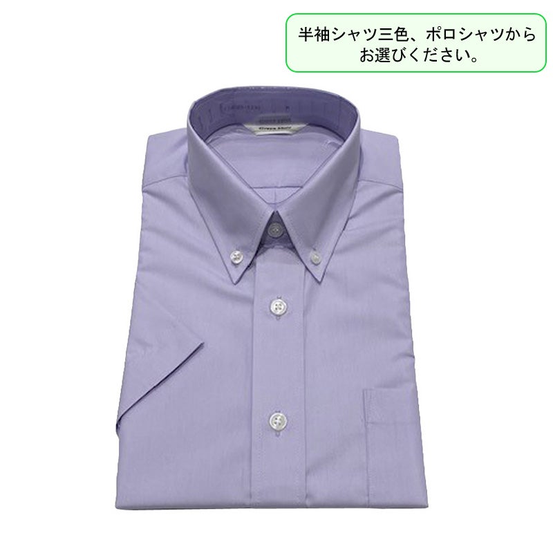【新入生】半袖シャツ（パープル）（必須選択購入品・シャツかポロシャツより選択）　立教新座中<学生服>