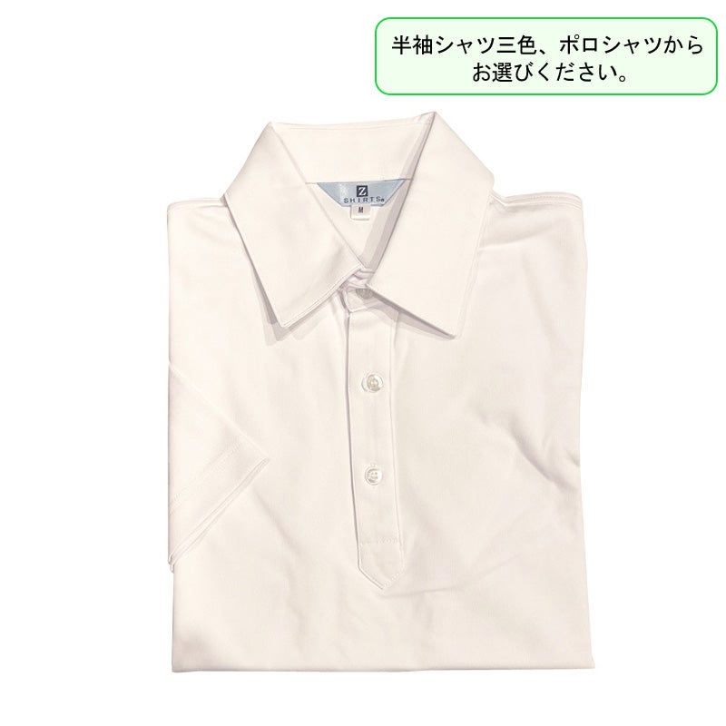 【新入生】半袖ポロシャツ（白）（必須選択購入品・シャツかポロシャツより選択）　立教新座中 <学生服>