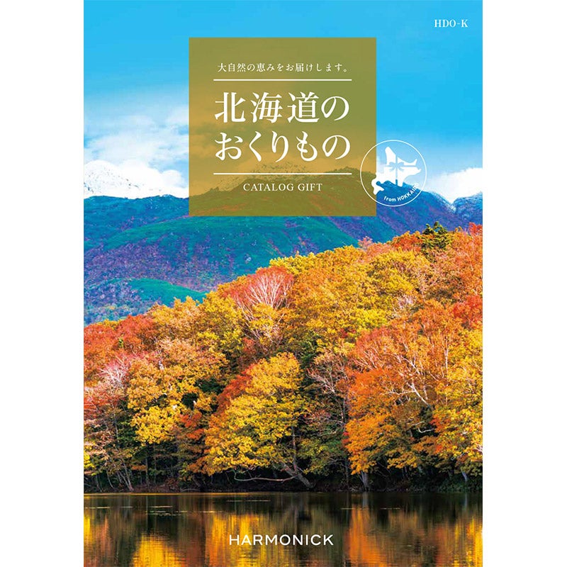北海道のおくりもの（HDO-Kコース）（P027-171）