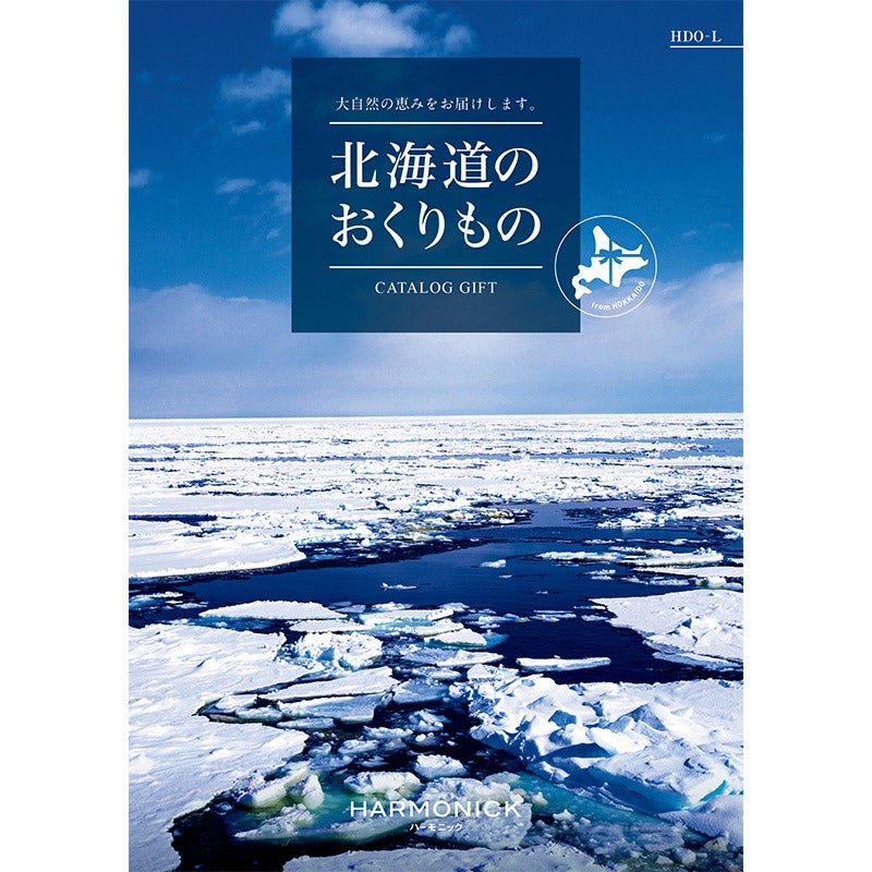 北海道のおくりもの(HDO-Lコース)（P047ｰ168）