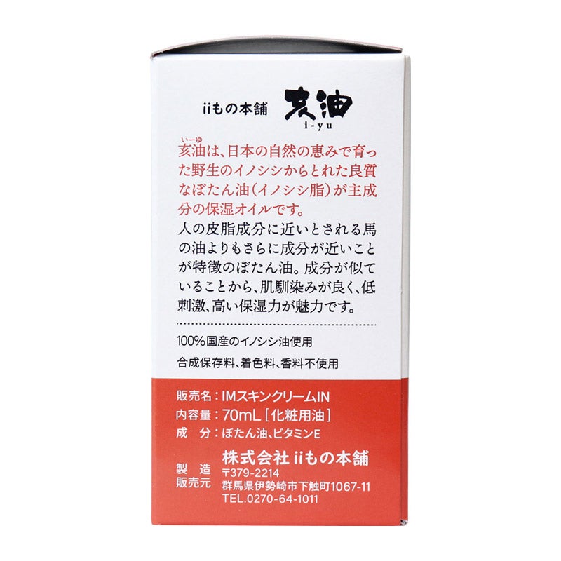 馬油より人の肌に近い油「ぼたん油」