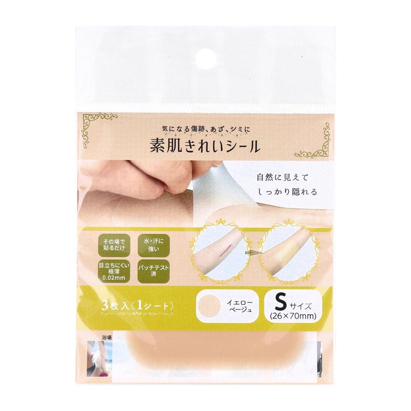 素肌きれいシール イエローベージュ 
