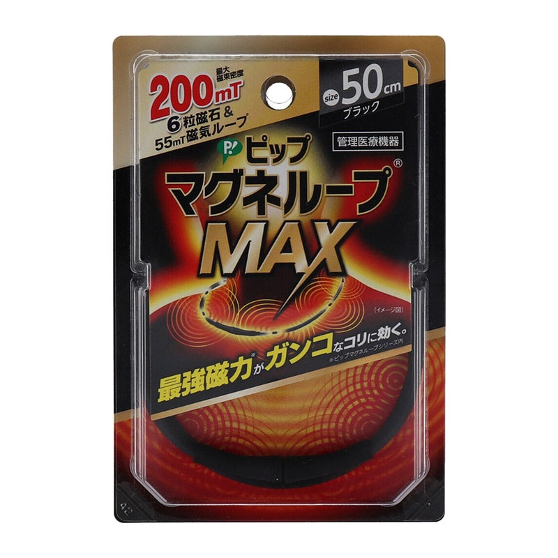 ピップ マグネループMAX ブラック