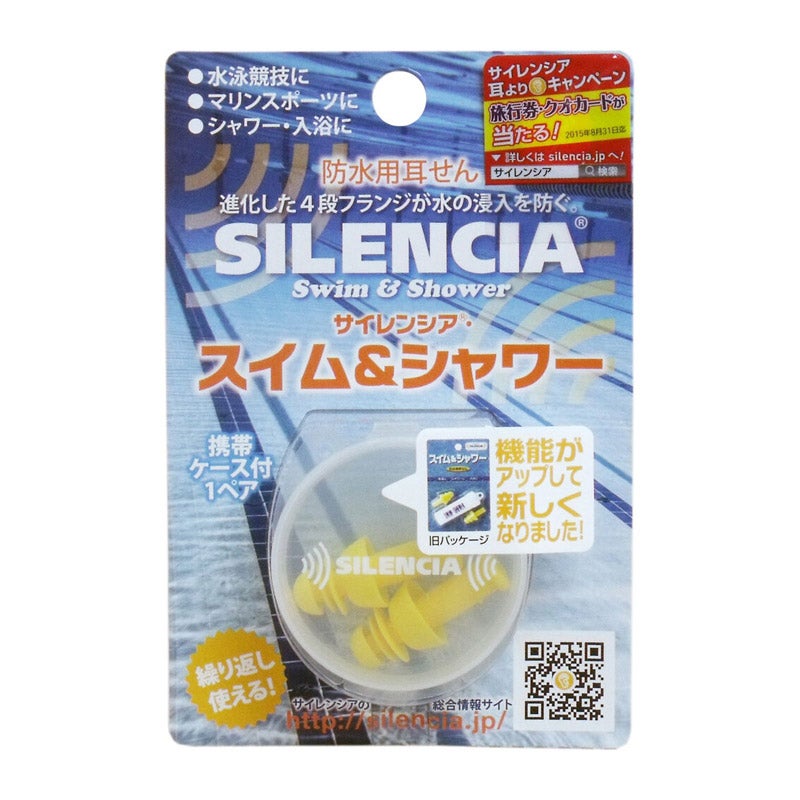 サイレンシア スイム＆シャワー 耳せん1ペア入 携帯ケース付