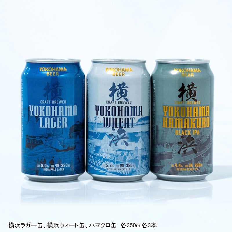 横浜ビール 横浜ビール・クラフト缶３種 9缶飲みくらべセット 通販