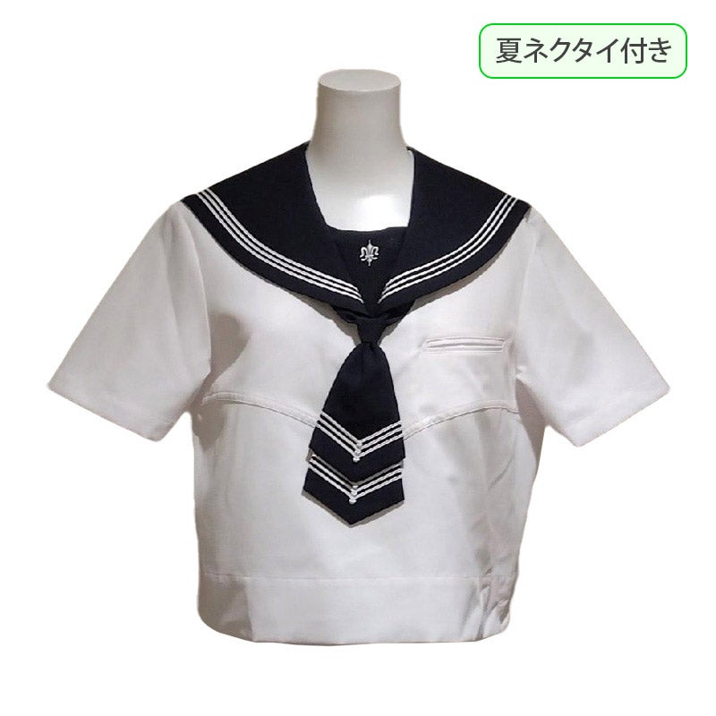 【受注生産】半袖夏セーラー　湘南白百合学園中高<学生服>