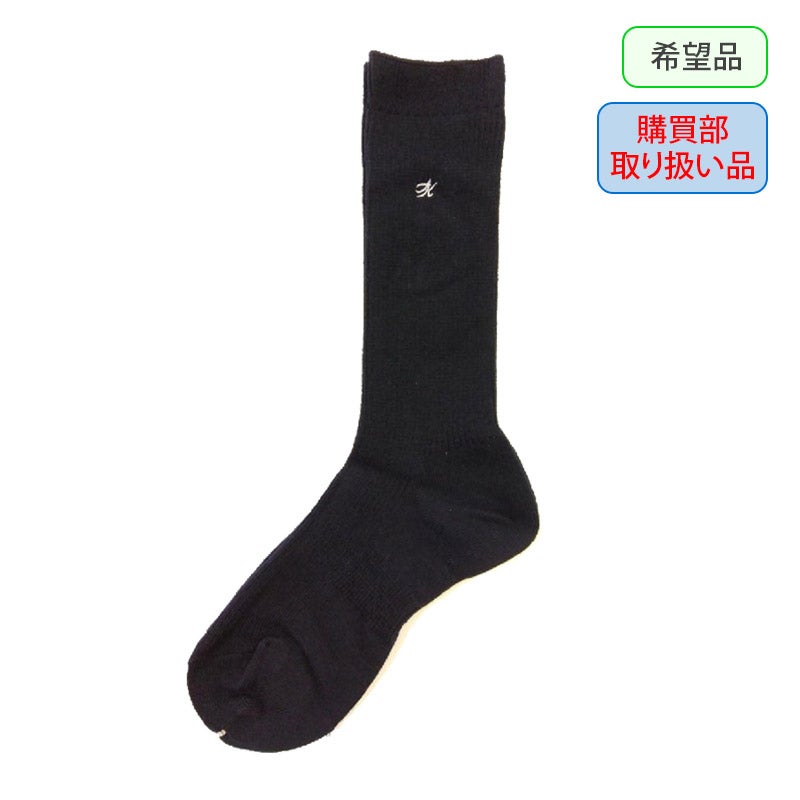 紺ミディアムソックス（希望品）※購買部取り扱い品　川村中<学生服>
