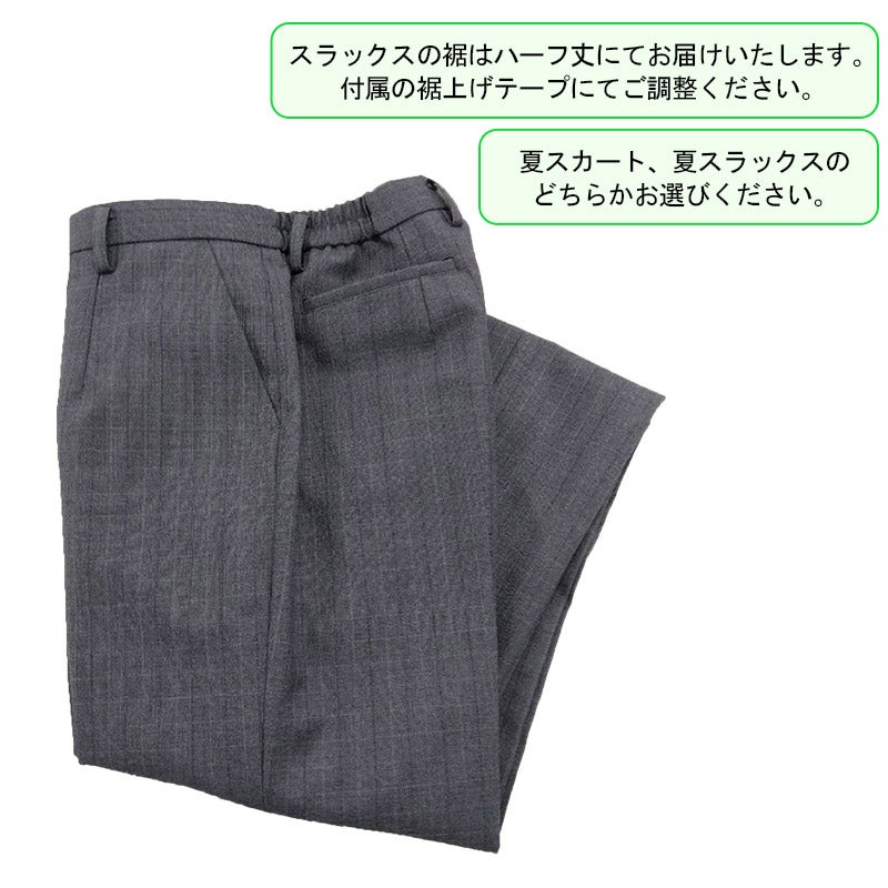 【新入生】女子夏スラックス（必須選択購入品）　多摩大学目黒中学<学生服>