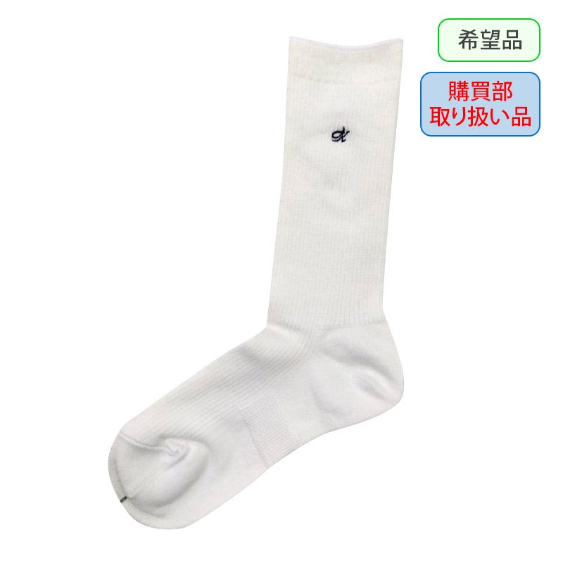 白ミディアムソックス（希望品）※購買部取り扱い品　川村高<学生服>