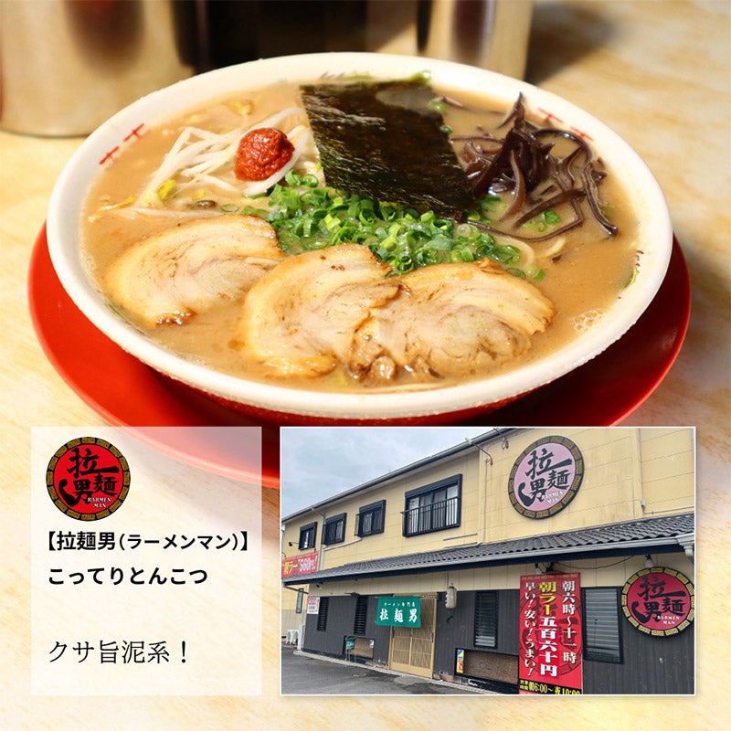 ラーメンじゃーにー（全国のお取り寄せラーメン） 厳選「九州ご