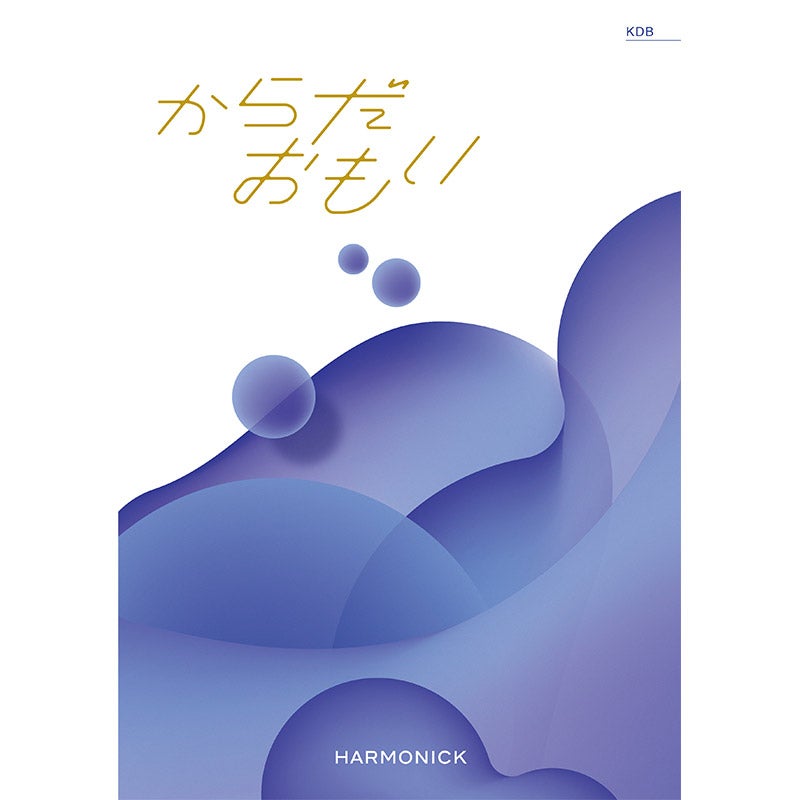 からだおもい(KDBコース)（P027ｰ769）