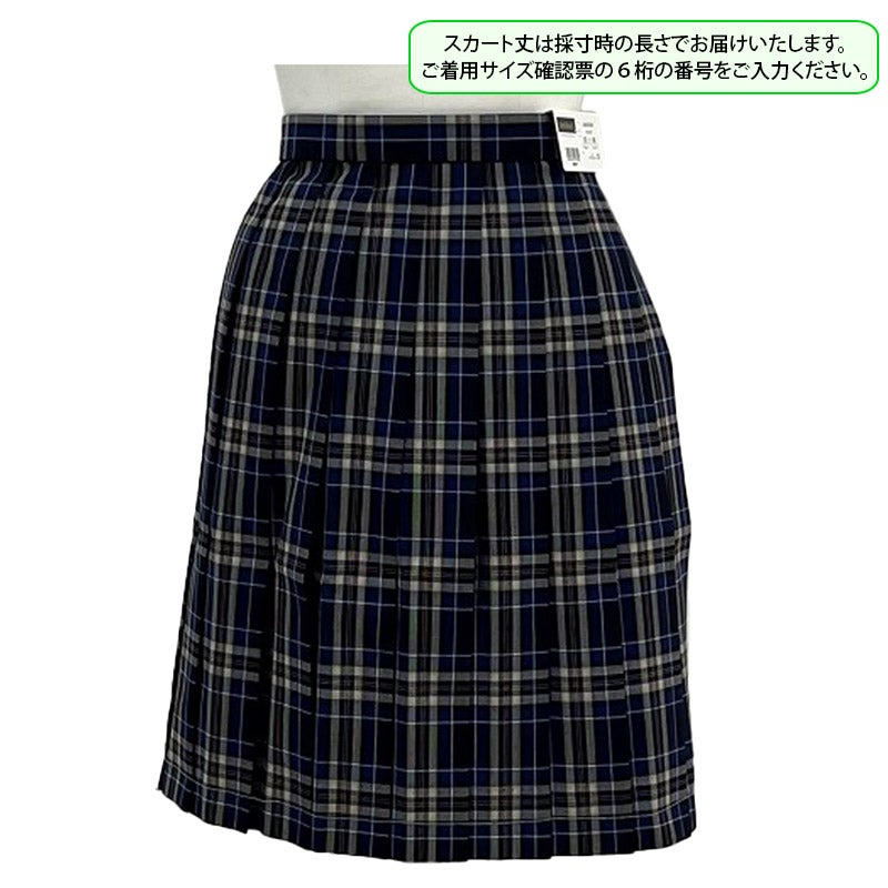 【新入生】高校夏スカート（夏服・必須選択購入品）　西武台高校<学生服>