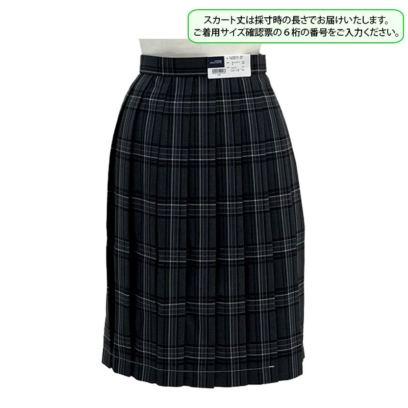 【新入生】冬スカート（冬服・選択購入品）　向丘高校<学生服>