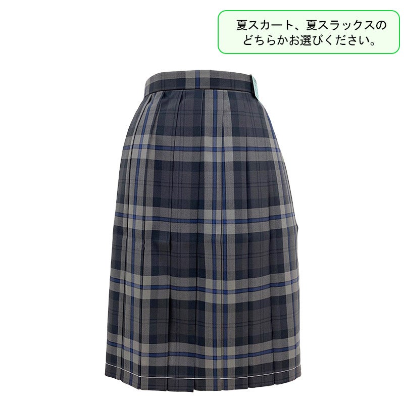 【新入生】夏スカート（夏服・選択購入品）　都立小山台高校<学生服>