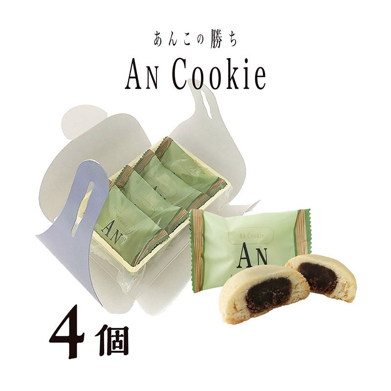 Anくっきー　4個入×5箱セット