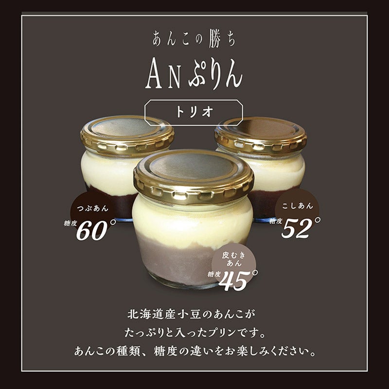 あんこの勝ち Anぷりんトリオ 3個入×2セット 通販 - 西武