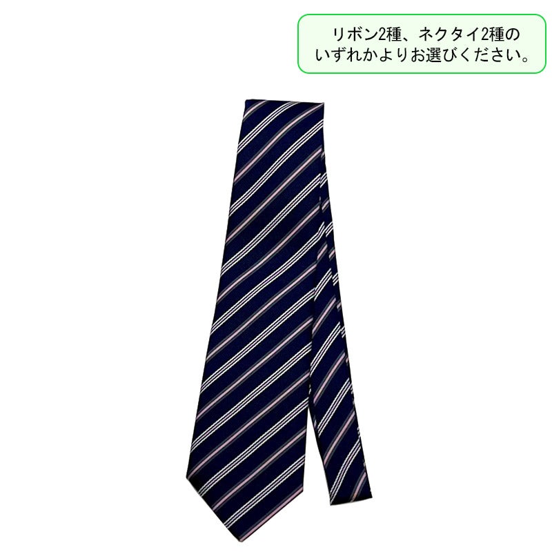 【新入生】ネクタイ（ピンク）（必須選択購入品）　都立稔ヶ丘高校<学生服>