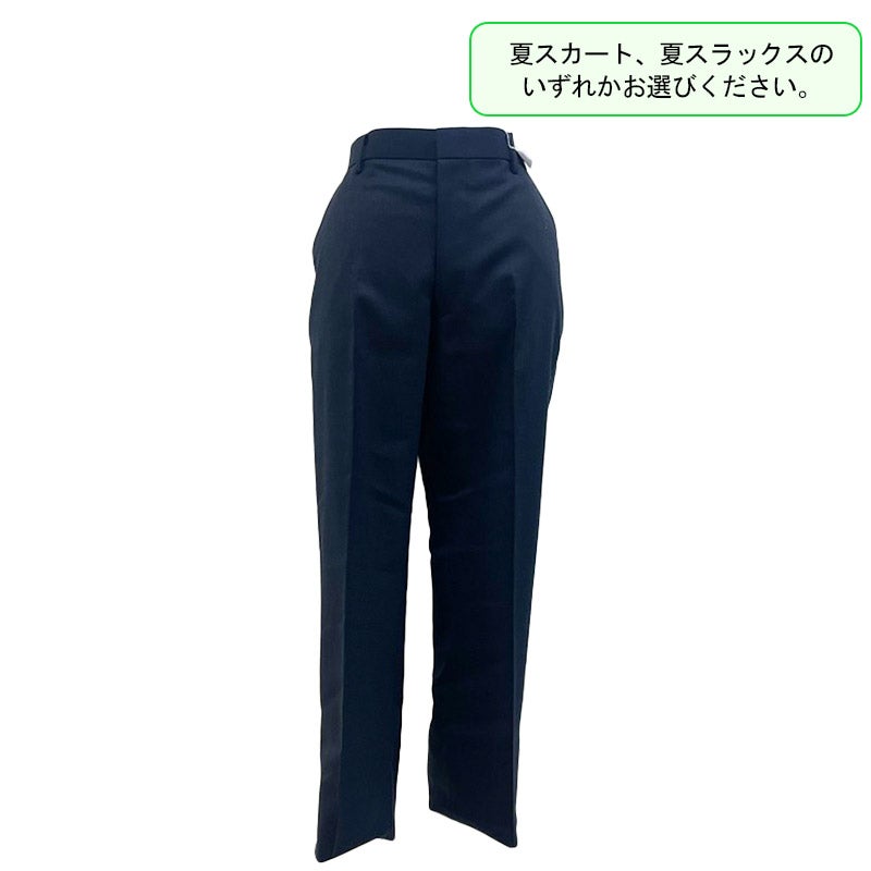 【新入生】女子夏スラックス（必須選択購入品）　都立稔ヶ丘高校<学生服>