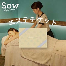 SOW EXPERIENCE(ソウ・エクスペリエンス)／個室スパ＆エステチケット
