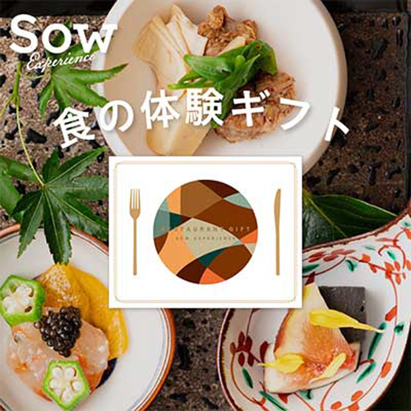 SOW EXPERIENCE レストランカタログ RED - レストラン・食事券