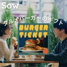 SOW EXPERIENCE(ソウ・エクスペリエンス)／バーガーチケット