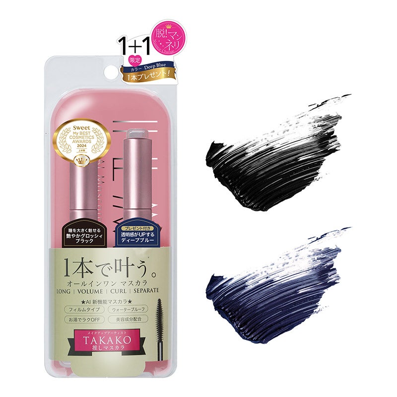AIマスカラ 新色Deep Blue 1本オマケ付き〈限定2本セット〉