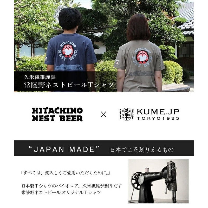 【久米繊維謹製】常陸野ネストTシャツ 砂色 Mサイズ｜木内酒造（キウチシュゾウ）