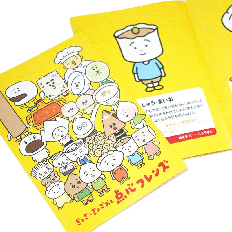 点心フレンズ図鑑｜餃子のぎょざ・ぎょざお（ギョウザノギョザギョザオ）
