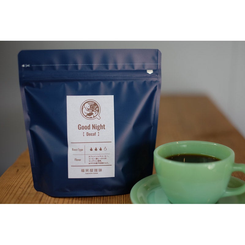 コーヒー豆２００g【グッドナイト（Ｄｅｃａｆ）】深煎り｜福笑屋珈琲 FUKUMIYA COFFEE（フクミヤコーヒー