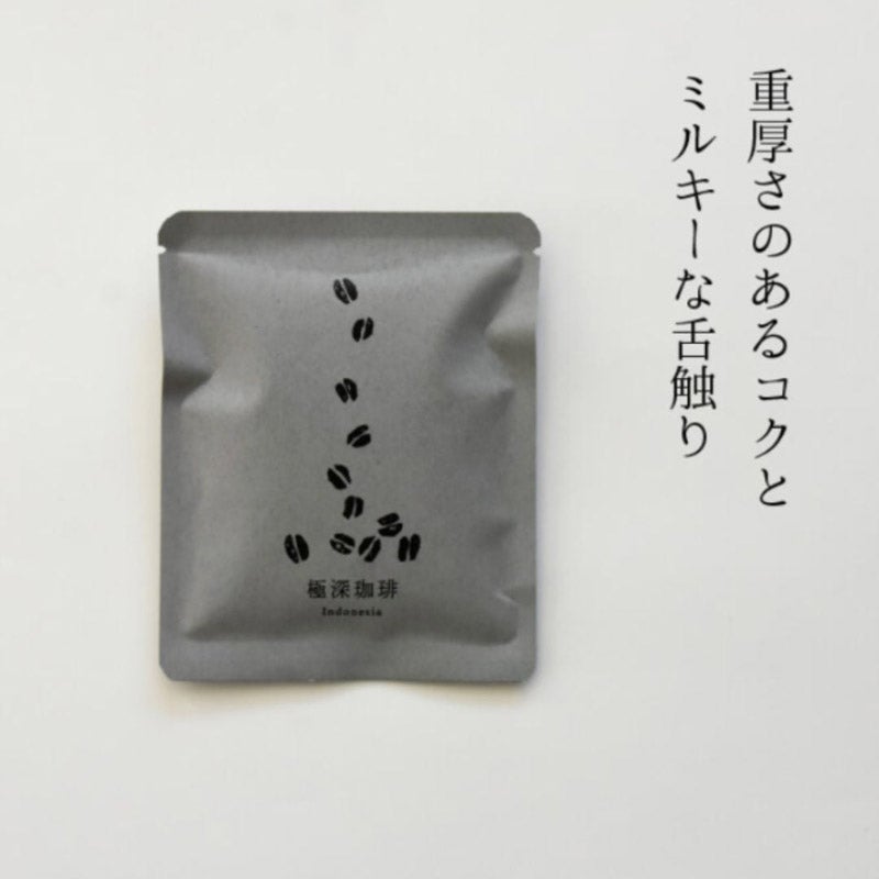 極深珈琲（インドネシア）｜あまにが珈琲焙煎所（アマニガコーヒーバイセンショ）