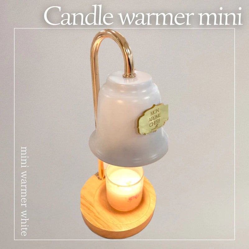 キャンドルウォーマーミニ ホワイト｜MON AROME CHERI candle（モナロームシェリキャンドル）