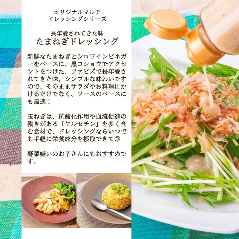 CHOOSEBASE SHIBUYA オリジナルマルチドレッシング 3種セット