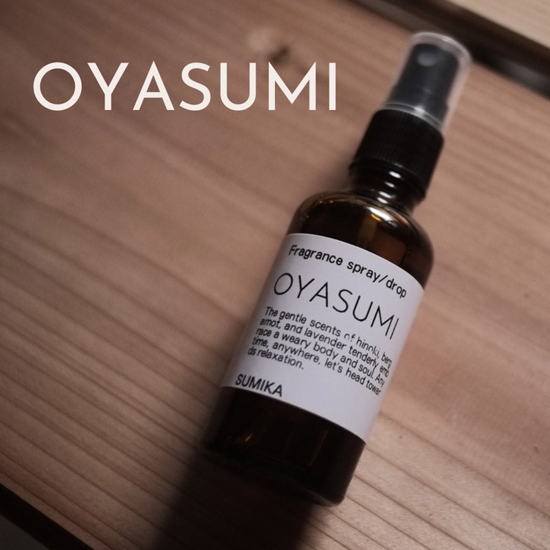 おやすみブレンドスプレー50ml｜SUMIKA 蒸留／調香室（スミカジョウリュウチョウコウシツ）