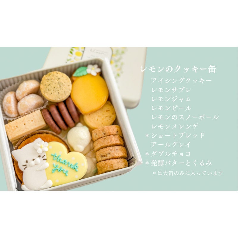 CHOOSEBASE SHIBUYA レモンのクッキー缶｜sweets atelier bloom（スイーツアトリエブルーム） 通販 -  西武・そごうの公式ショッピングサイト e.デパート