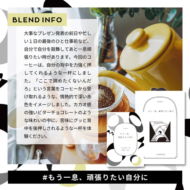 ミニギフト「もう一息、頑張りたい自分に」のブレンド｜ものがたり珈琲