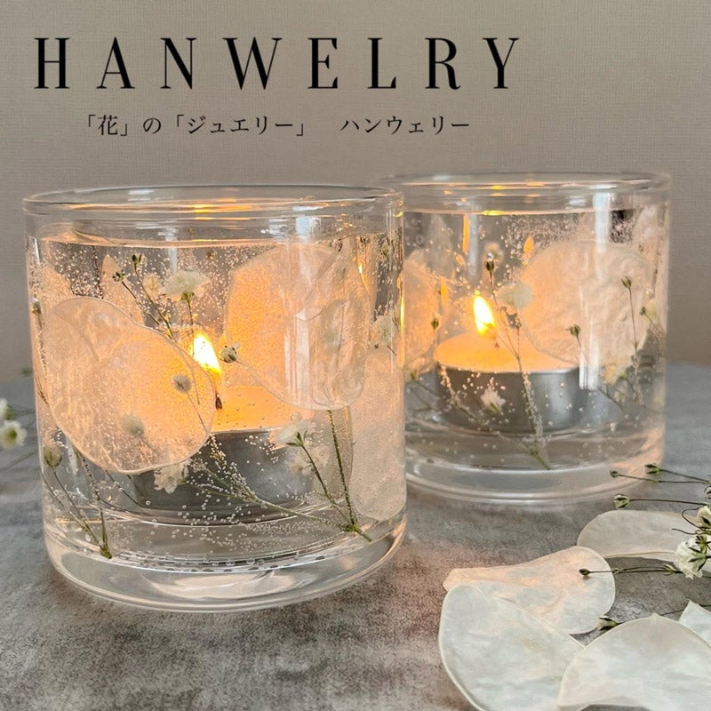 キャンドルホルダー/ルナリアミックス（ホワイト）｜HANWELRY（ハンウェリー）