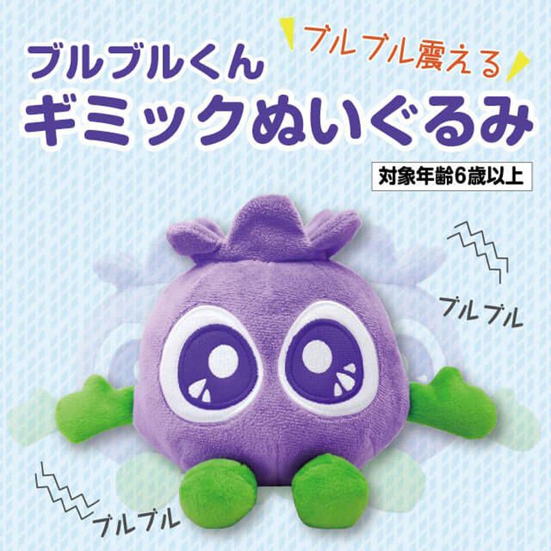 わかさ生活 ブルブルくん ぶるぶるギミック ぬいぐるみ 全2種 6点セット CHOOSEBASE SHIBUYA ブルブルくんギミックぬいぐるみ｜わかさ