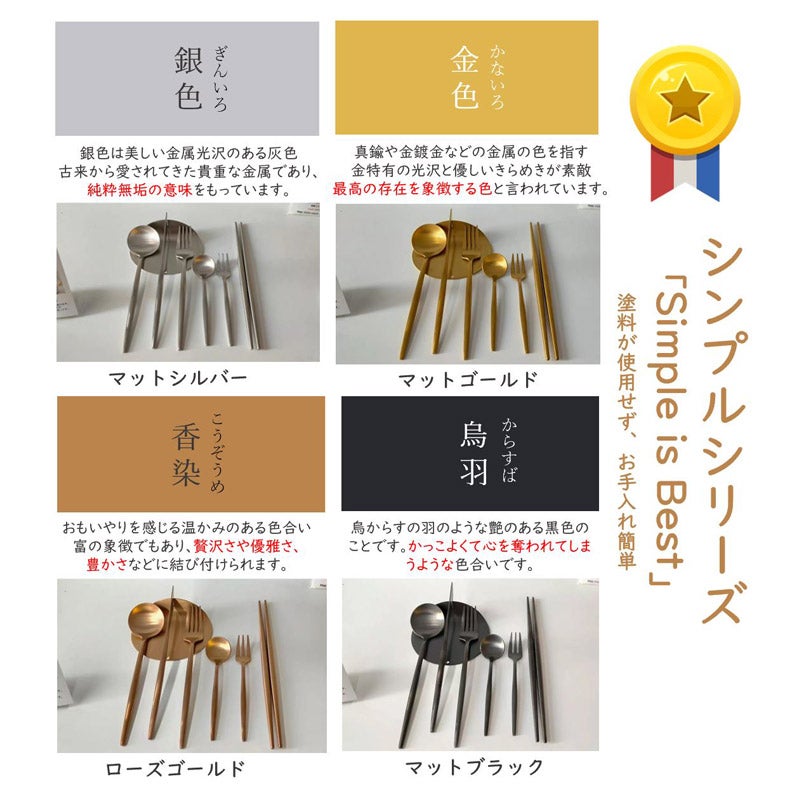 CHOOSEBASE SHIBUYA cesa beams カトラリーセット 食洗機対応