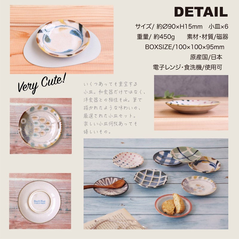 CHOOSEBASE SHIBUYA ブラッシュカラー 六種小皿揃｜AWASAKA（アワサカ） 通販 - 西武・そごうの公式ショッピングサイト  e.デパート