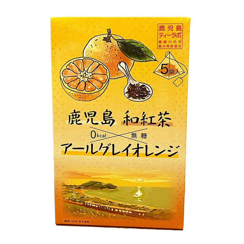 フレーバーティー アールグレイオレンジ和紅茶5袋入り 鹿児島県産の本格茶葉を使用｜薩摩川内市観光物産 