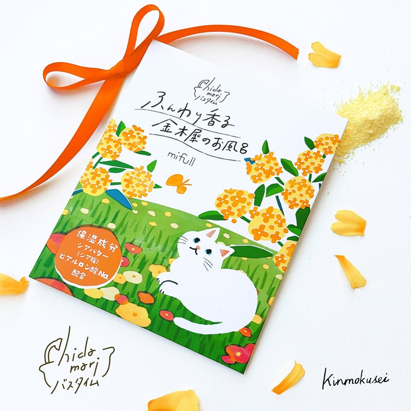 CHOOSEBASE SHIBUYA hidamariバスパウダーキンモクセイ|mifull CHOOSEBASE SHIBUYA hidamariバスパウダーキンモクセイ|mifull