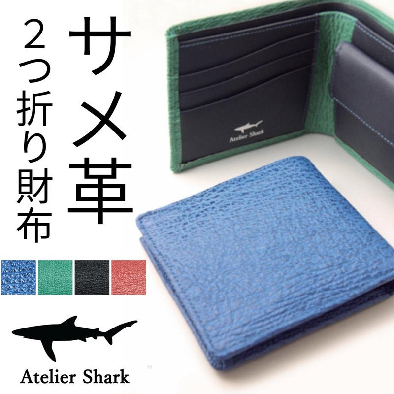 CHOOSEBASE SHIBUYA サメ革2つ折り財布｜Atelier Shark（アトリエシャーク） 通販 -  西武・そごうの公式ショッピングサイト e.デパート