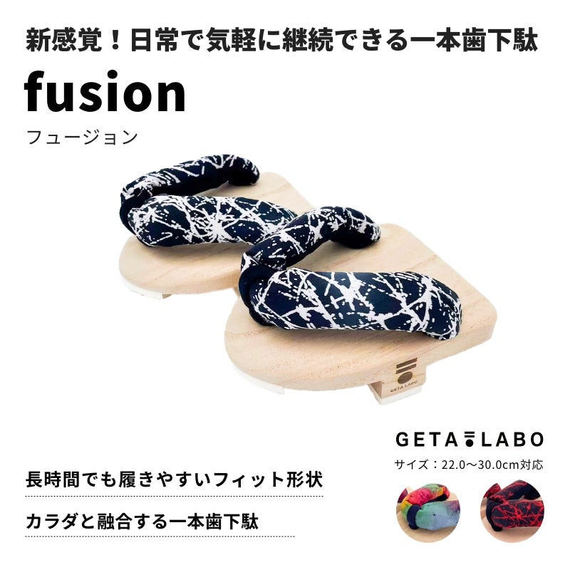 FUSION フュージョン｜GETA LABO（ゲタラボ）