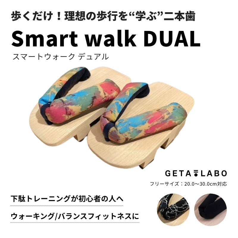 DUAL デュアル｜GETA LABO（ゲタラボ）