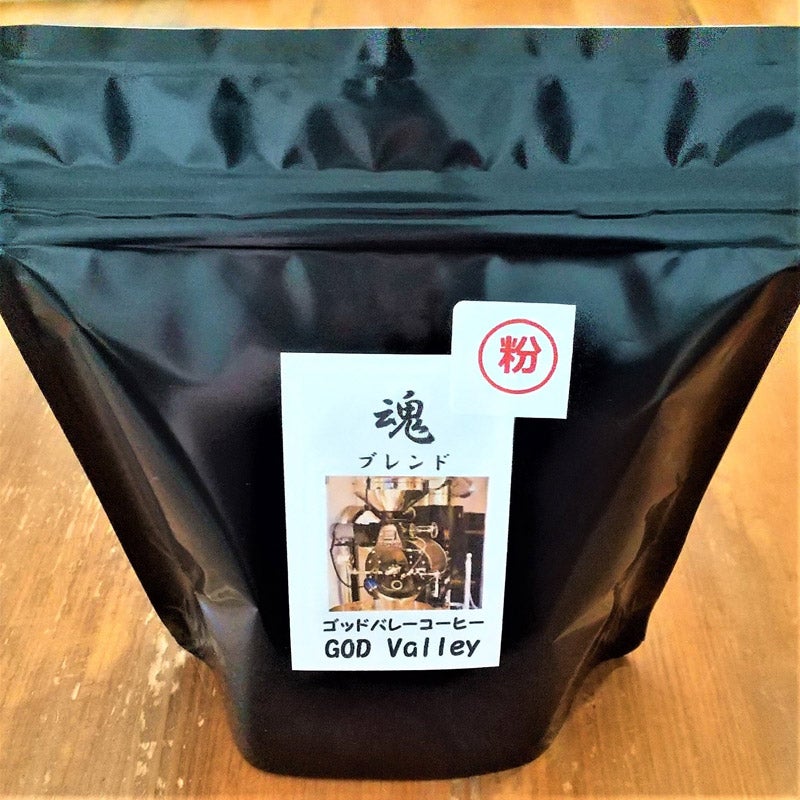 魂ブレンド（挽き粉）｜横浜山手ゴッドバレーコーヒー