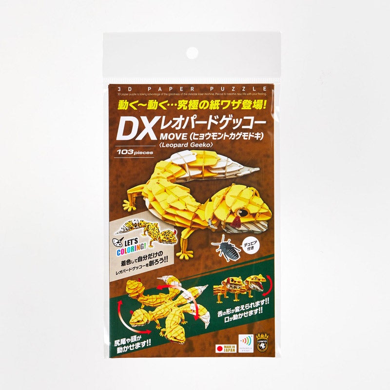 ※ゲッコー森谷Leoさん専用 CHOOSEBASE SHIBUYA DXレオパードゲッコー黄（MOVE